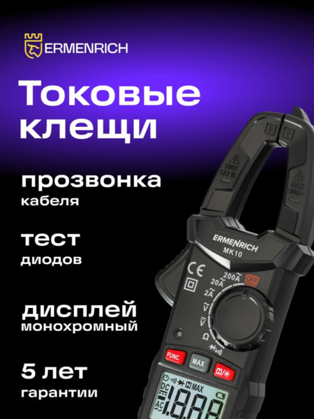 Amperímetro de pinza digital Ermenrich Ping MK10 (10)