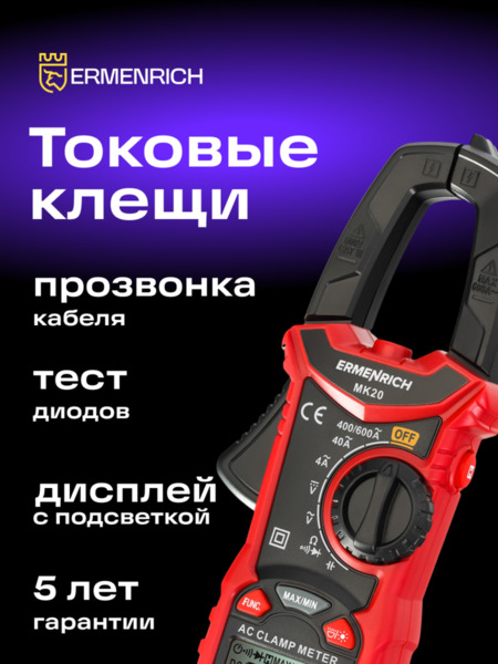 Amperímetro de pinza digital Ermenrich Ping MK20 (12)