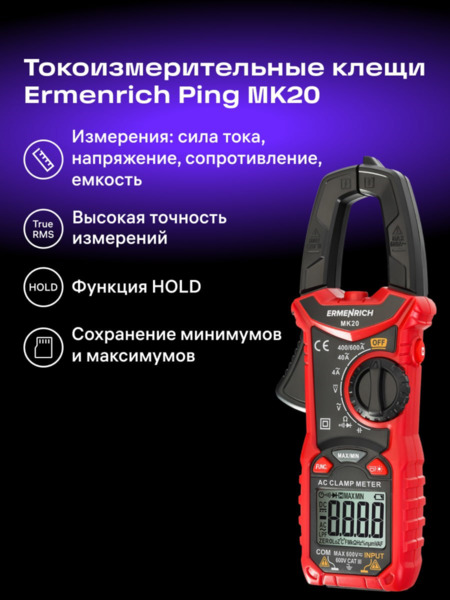 Amperímetro de pinza digital Ermenrich Ping MK20 (13)