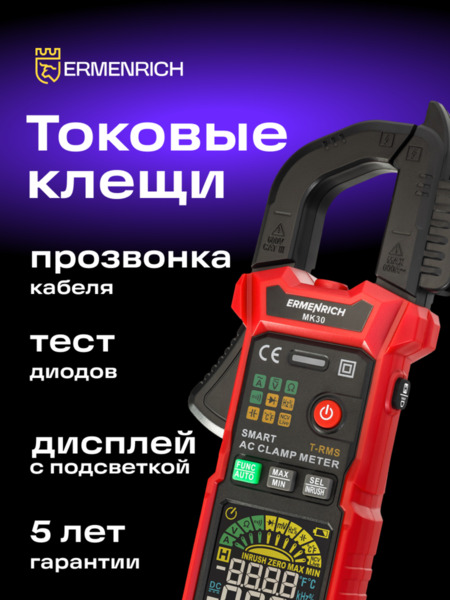 Amperímetro de pinza digital Ermenrich Ping MK30 (12)