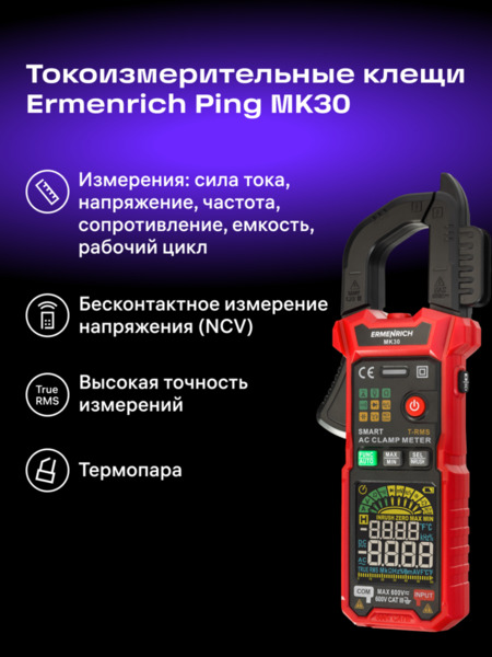 Amperímetro de pinza digital Ermenrich Ping MK30 (13)
