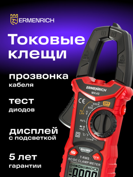 Amperímetro de pinza digital Ermenrich Ping MK40 (12)
