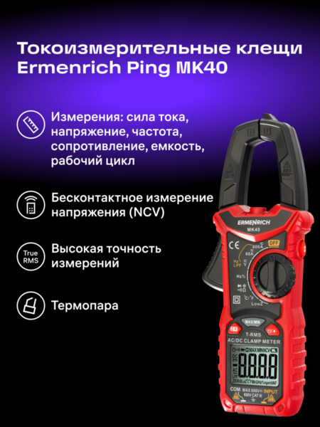 Amperímetro de pinza digital Ermenrich Ping MK40 (13)