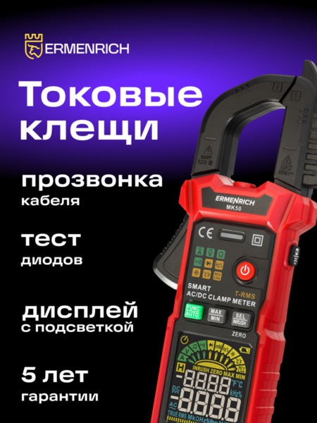 Amperímetro de pinza digital Ermenrich Ping MK50 (12)