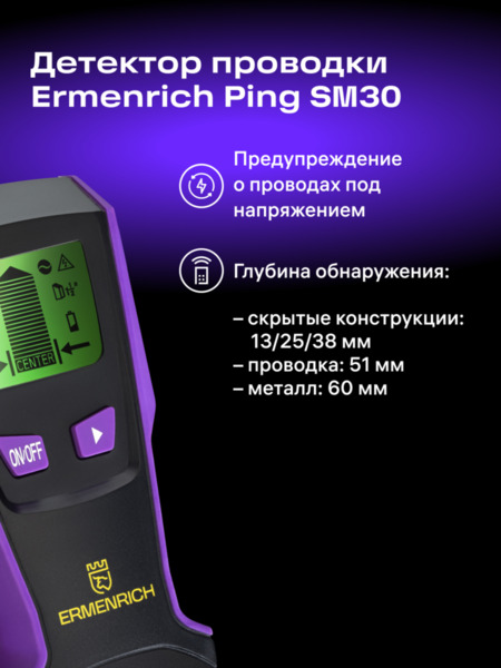 Detector de montantes Ermenrich Ping SM30 (7)