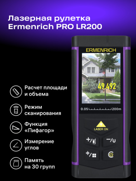 Medidor láser Ermenrich PRO LR200, con cámara (11)