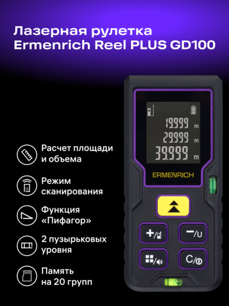 Medidor láser Ermenrich Reel PLUS GD100 (10)