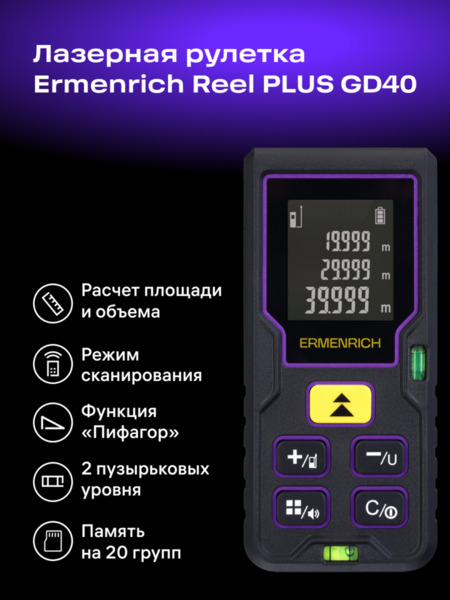 Medidor láser Ermenrich Reel PLUS GD40 (10)