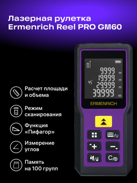 Medidor láser Ermenrich Reel PRO GM60 (10)