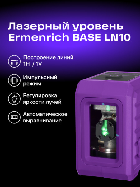 Nivel láser Ermenrich BASE LN10 (12)