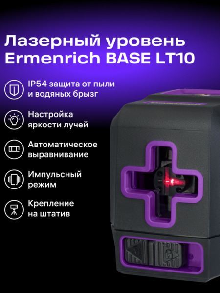 Nivel láser Ermenrich BASE LT10 (13)