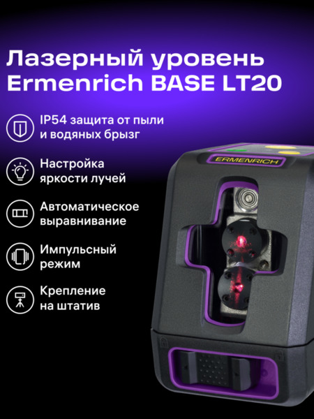 Nivel láser Ermenrich BASE LT20 (13)