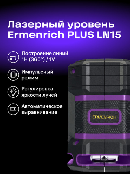 Nivel láser Ermenrich PLUS LN15 (13)