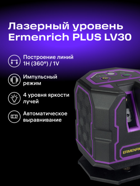 Nivel láser Ermenrich PLUS LV30 (13)