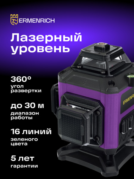 Nivel láser Ermenrich PRO LN35 (13)