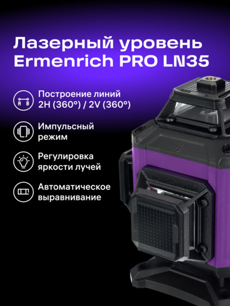 Nivel láser Ermenrich PRO LN35 (14)