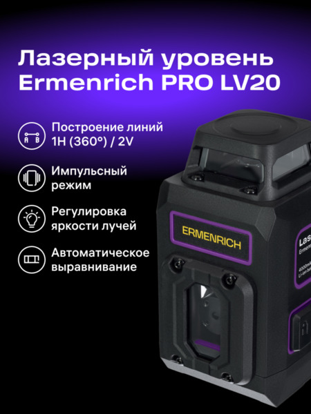 Nivel láser Ermenrich PRO LV20 (13)