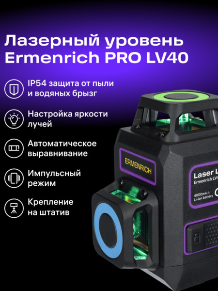Nivel láser Ermenrich PRO LV40 (13)
