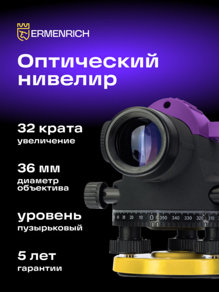 Nivel óptico Ermenrich PL40 (14)
