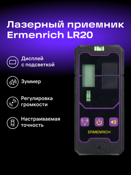 Receptor láser Ermenrich LR20 (11)