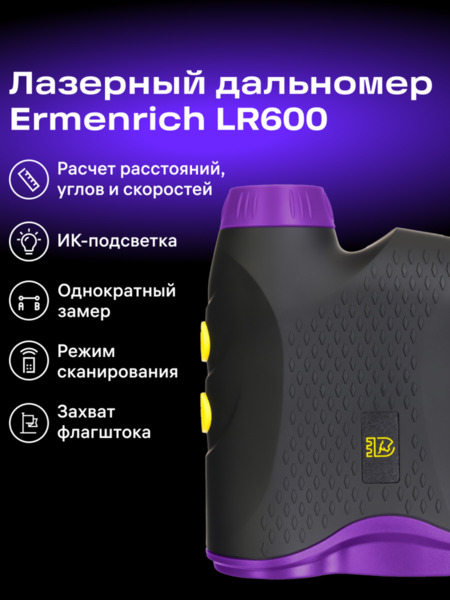 Telémetro láser de obra Ermenrich LR600 (14)